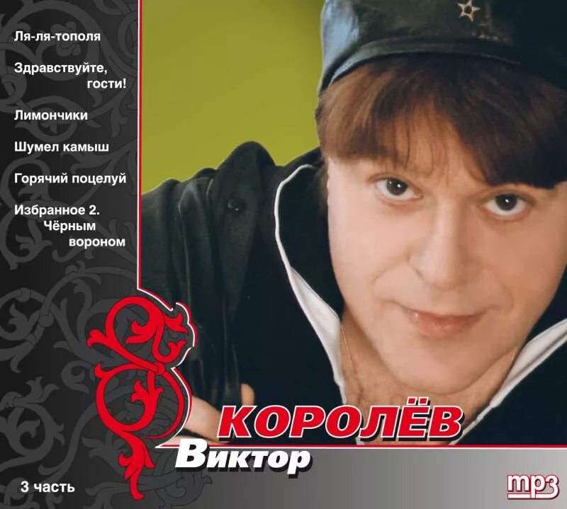Здравствуйте гости песня. Здравствуйте гости королев. Здравствуйте гости. Здравствуйте гости песня. Королев здравствуйте гости.