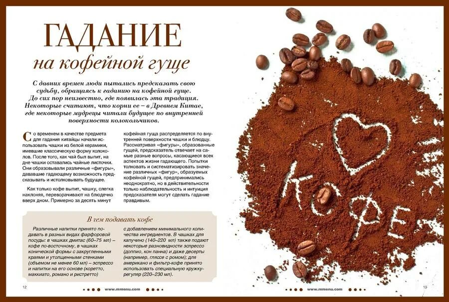 Гадание на кофе значение. Как гадать на кофейной гуще. как гадать по кофейной гуще. расшифровка кофейной гуще. расшифровка символов на кофейной гуще.