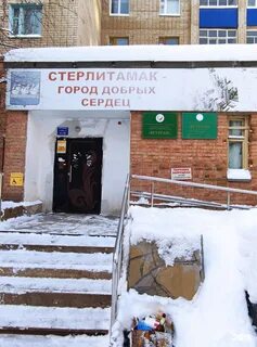 Номера стерлитамак