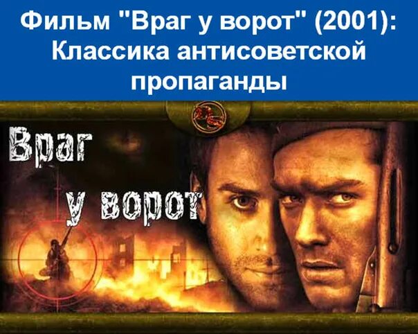 Враг у ворот 2024