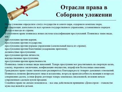 Право соборное уложение 1649