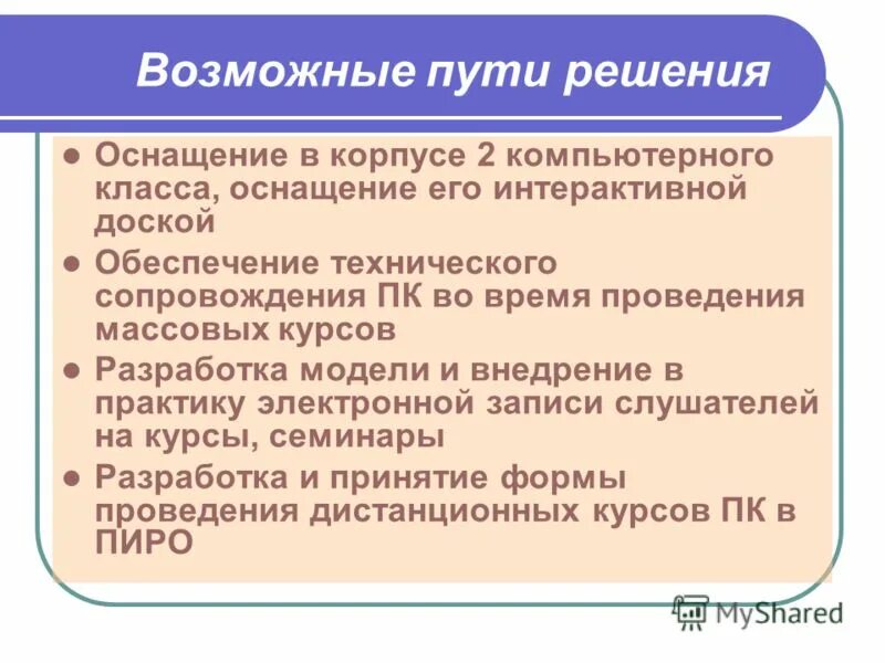 Содержание образования семинар. Содержание образования семинар