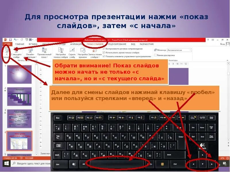 Показ нажатых клавиш. Кнопка показ слайдов. Показ слайдов клавиша. Клавиши демонстрации слайдов. Показ с текущего слайда клавиша.