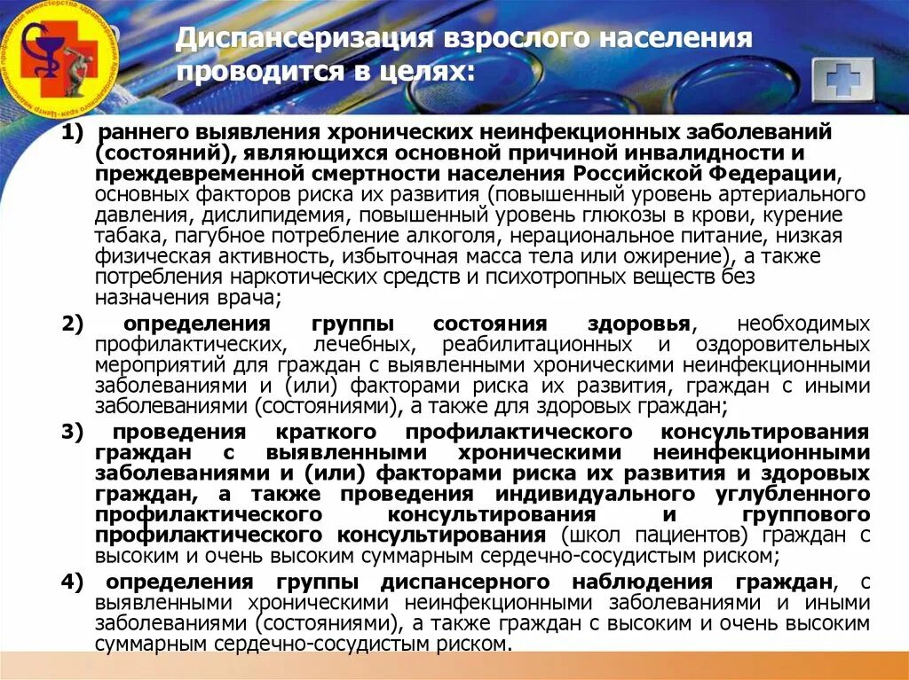 Заболевания по группам диспансеризации. Диспансеризация взрослого населения проводится. Мероприятия по диспансеризации. Раннее выявление хронических неинфекционных заболеваний. Группы риска взрослого населения.