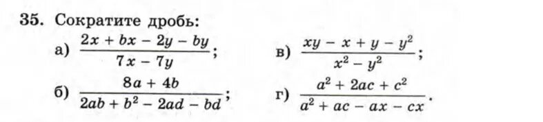 41 сократите дробь. Сократите дробь BX+by+2x+2y/4-b2. Алгебра 8 класс номер 33 сократите дробь. 144 В дробях. Макарычев сократить дробь номер 1106 а.