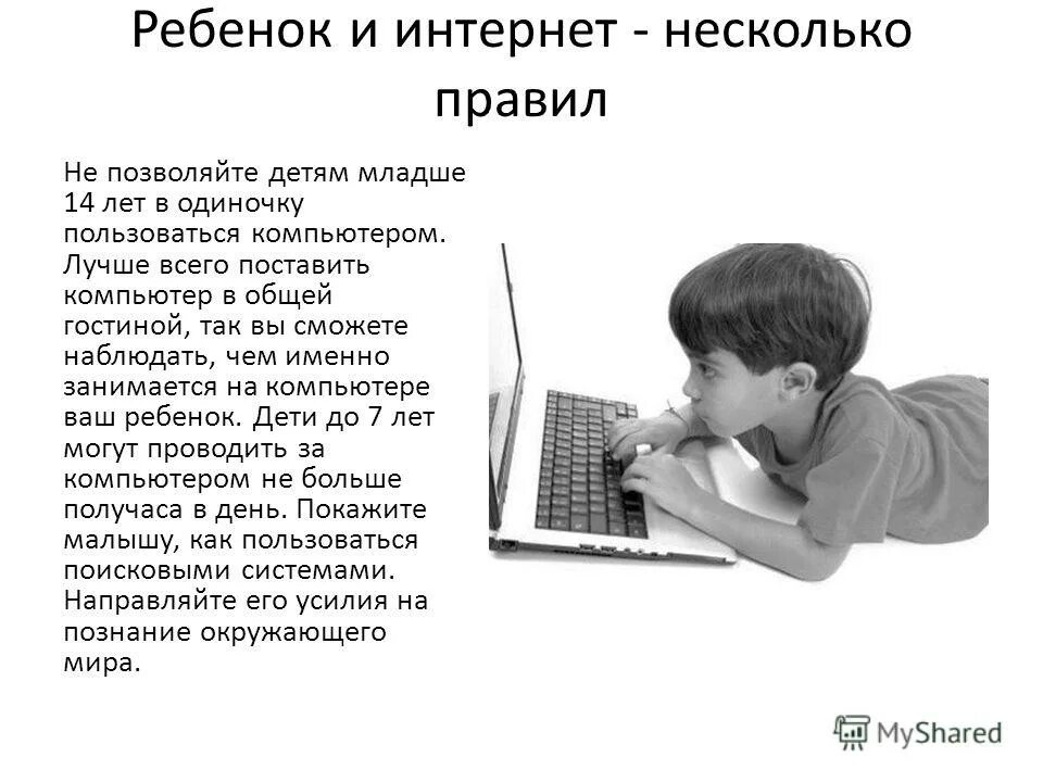 На сайтах многих интернет. Как обезопасить детей в интернете. Защити ребенка в интернете. Детям о безопасности в интернете зависимость. Картинки дети и интернет компьютер зависимость.