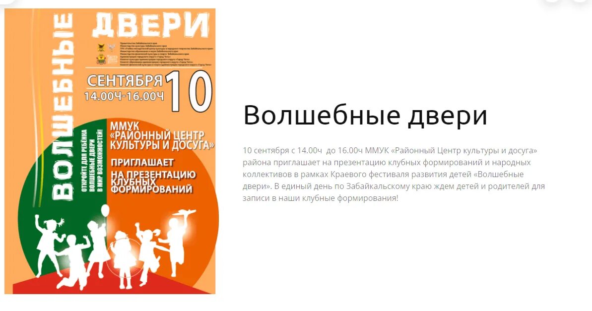 Волшебные двери чита. Волшебные двери фестиваль. Волшебные двери чита. Волшебные двери чита. Волшебный логотип.