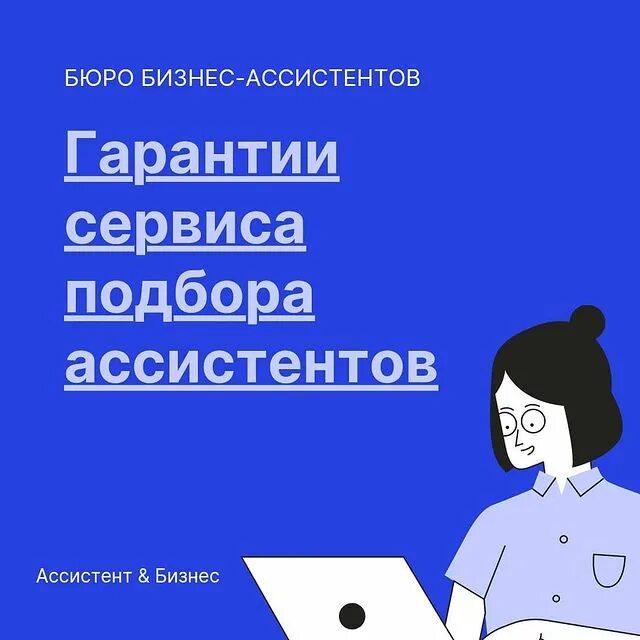 Выборы ассистента. Выборы ассистента