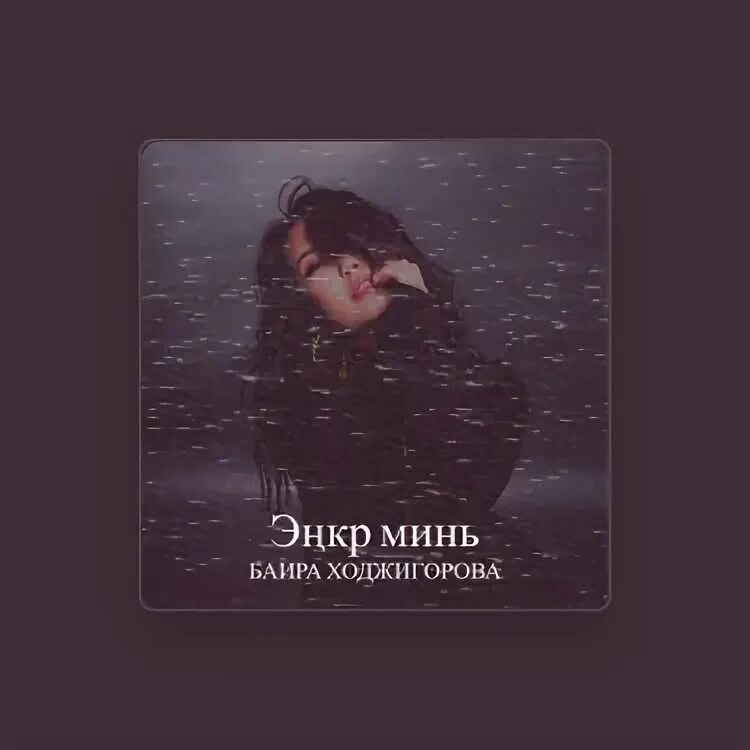 Баира ходжигорова песня ландыши. Баира ходжигорова песня ландыши. Баира ходжигорова биография. Баира ходжигорова песня ландыши. Баира ходжигорова.