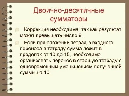 Необходимая коррекция