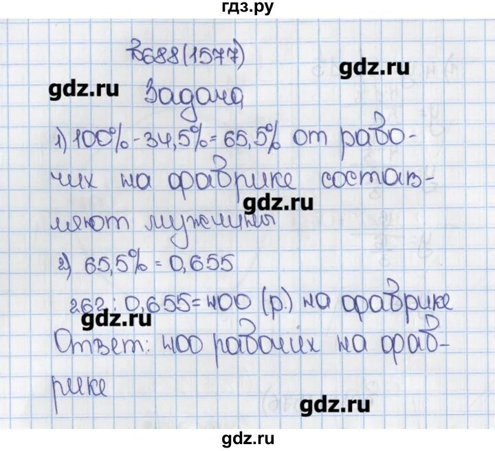 Математика 6 класс Виленкин номер 1577. Математика 6 класс номер 1577. Математика 6 класс 2 часть номер 686