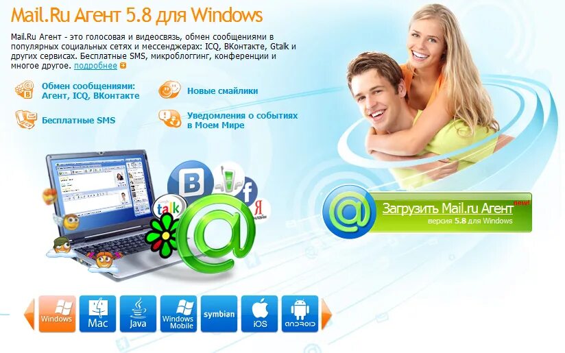 Почта агента. Агент мой мир. агент почта. агент для windows. фото майл агента.