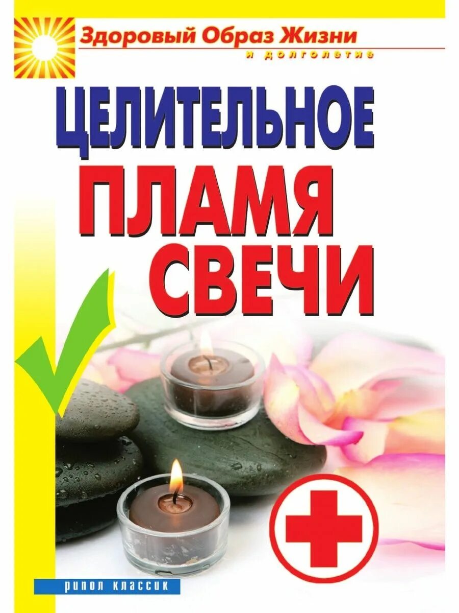 Кровь дракона книга джордж мартин. Боль целительного огня книга. Элизабет клэр профет фиолетовое пламя. Боль целительного огня книга. Книга артемова.