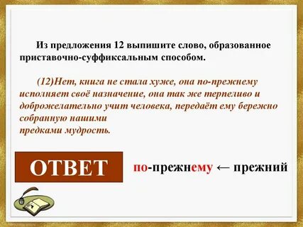 От чего образовано слово действительно