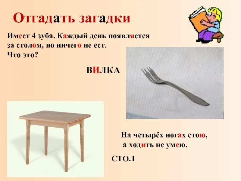 Загадка для чего на стуле раздвоения ответ. Загадка про стол для детей. загадка про стул. загадка про стол сложная. загадка с отгадкой стол.