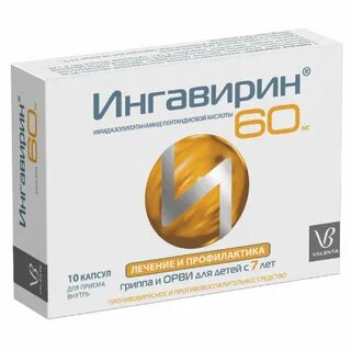 Ингавирин капсулы состав