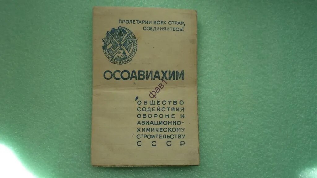 1927 - осоавиахим - досааф. Осоавиахим плакаты. Общество содействия обороне ссср. Осоавиахим. Чем в предвоенные годы занимался осоавиахим мэш.