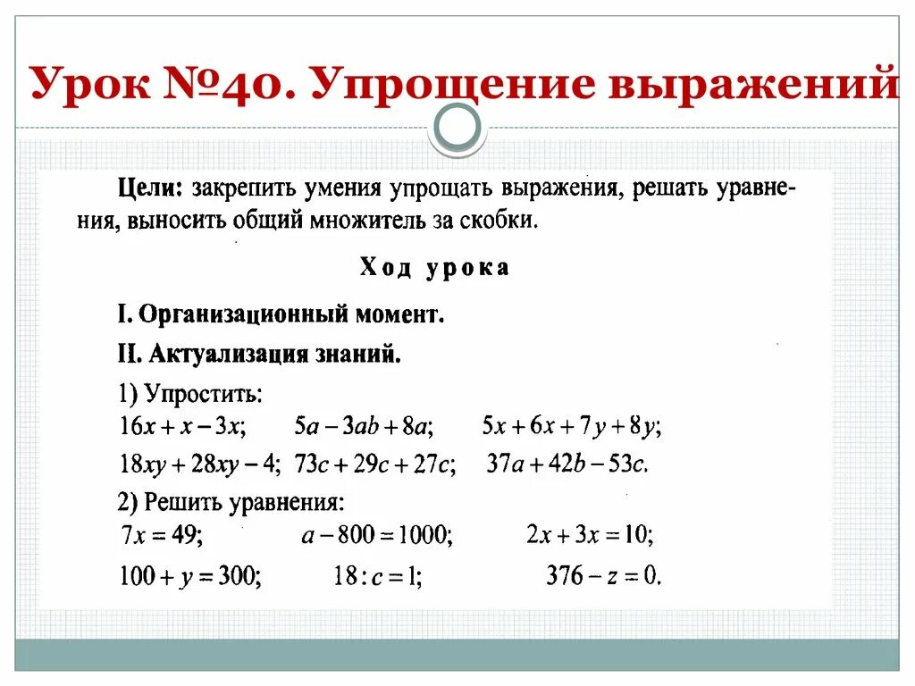 Урок упростить выражение. Задачи на упрощение выражений. Задачи на упрощение выраж. Упрощение выражений с решением. Упрощение выражений 5 класс.