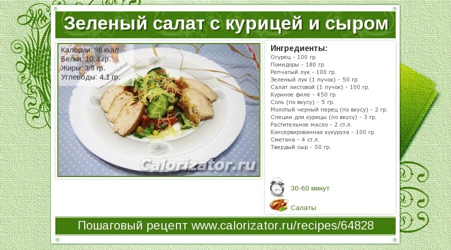 Сколько калорий в салате с курицей