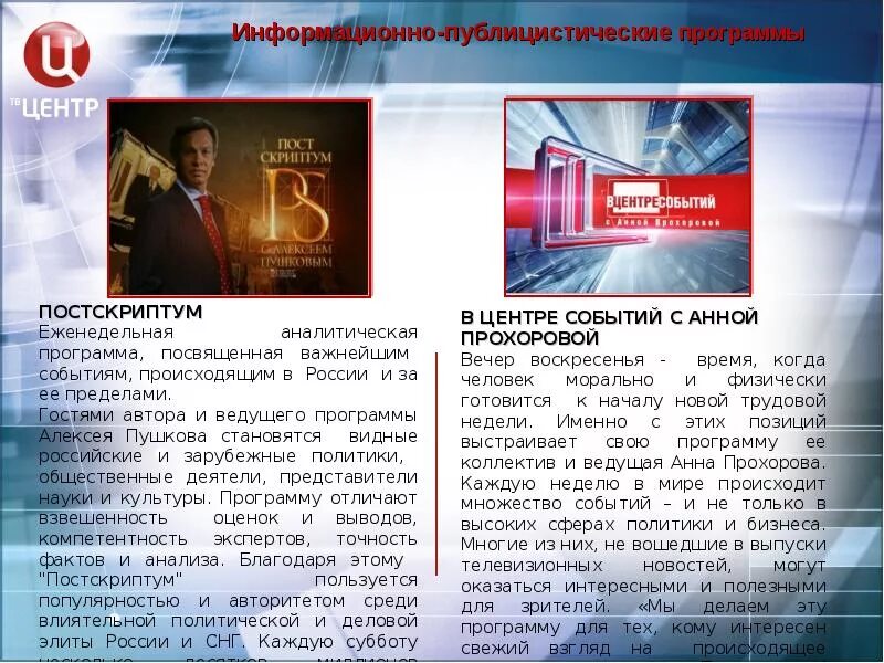 Программа постскриптум с пушковым последний выпуск. Программа постскриптум с пушковым последний выпуск