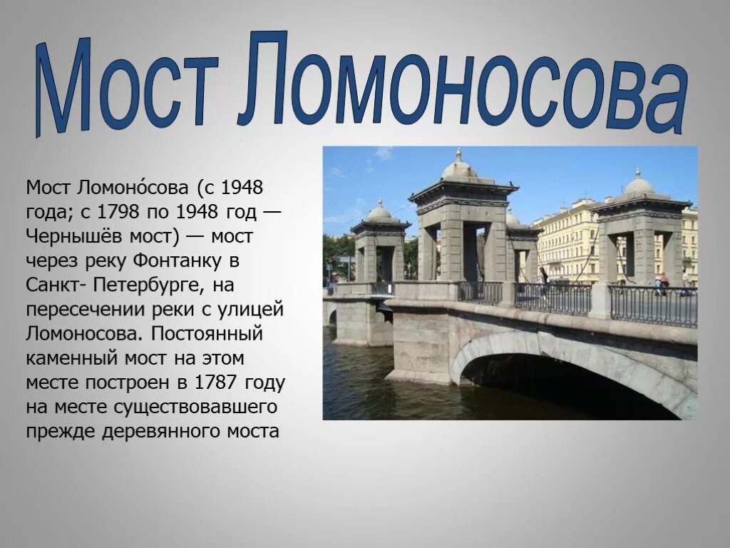 Какое название носил петербург. Мост через фонтанку ломоносова. мост ломоносова в санкт-петербурге стихи. мост ломоносова в санкт-петербурге гравюра. спб мост ломоносова на реке фонтанка.