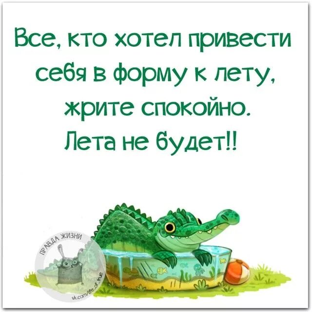 1 июня холодно. Анекдоты о лете в картинках. Цитаты о холодном лете. Афоризмы про Холодное лето. Открытки с холодным летом прикольные.