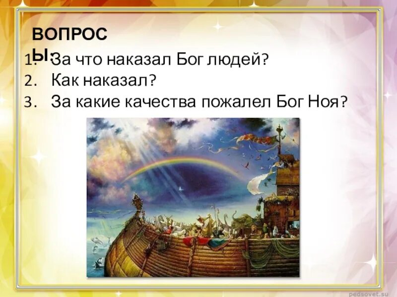 Почему бог наказывает людей. За что бог наказал людей. какие качества бог пожалел ноя. как бог наказывает людей. как бог наказывает народы.
