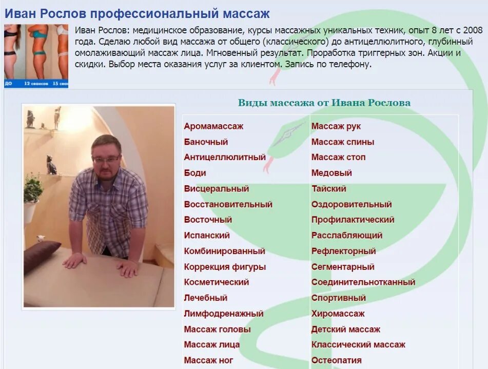 Объявления красноярск массаж для мужчин. Лечебный массаж Красноярск.