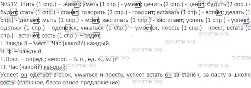 Русский язык 6 класс учебник упражнение 512. Упражнение 512 по русскому языку 6 класс. Русский язык 6 класс задание 560. 512 По русскому языку 6 класс 2 часть.