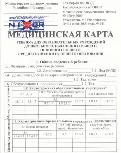 Карта для детского сада spravki 026y ru. Справка 026у-2000 для детского сада. Форма 026 у для детского сада. Медкарта 026/у для детского сада. Мед справка 026у в детский сад.