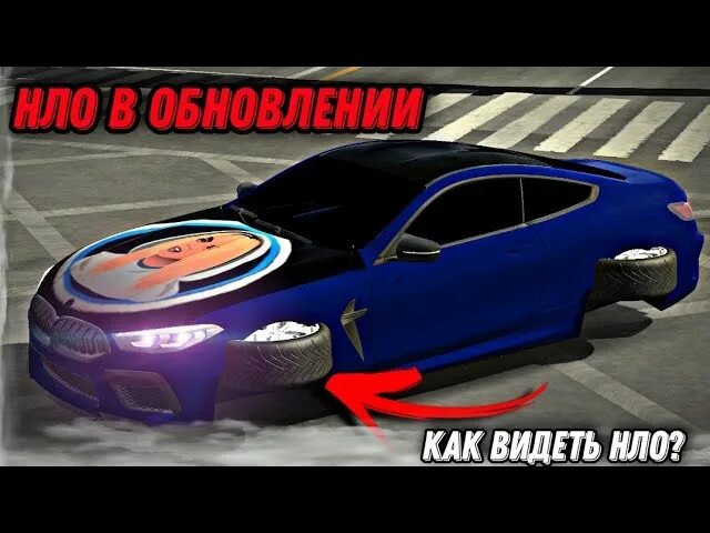 Как сделать нло в кар паркинг. Машина нло в кар паркинг. чит нло в кар паркинг. кар паркинг чит машина 2025.