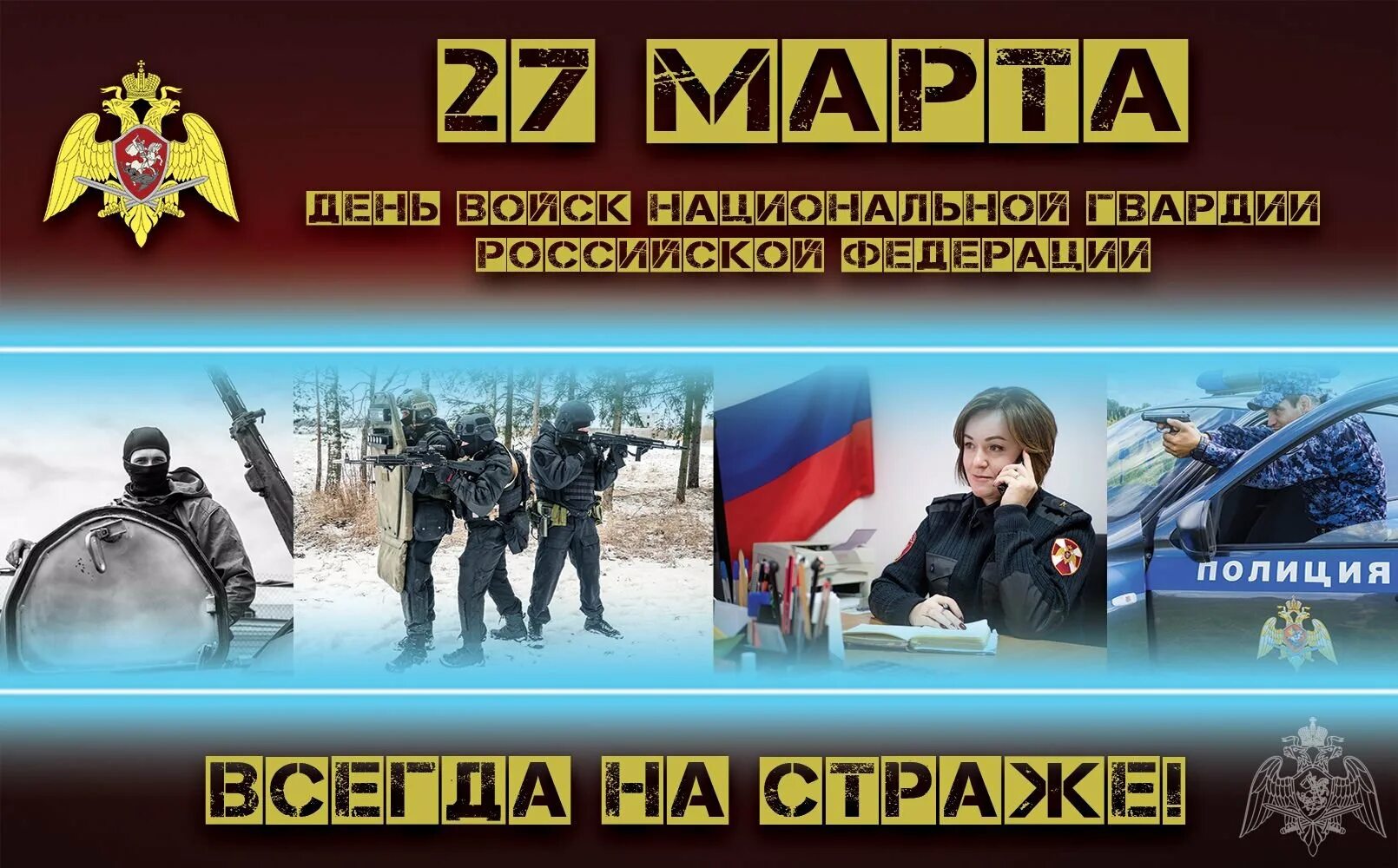 Гифки с днем росгвардии. День росгвардии. с днём росгвардии картинки.