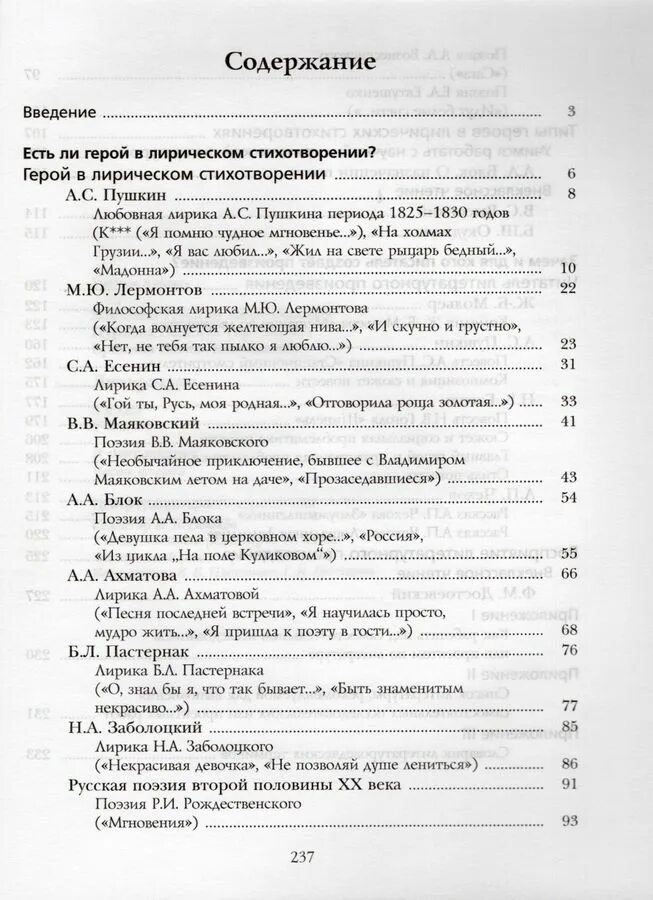 Список русской литературы 8 класс. Список русской литературы 8 класс