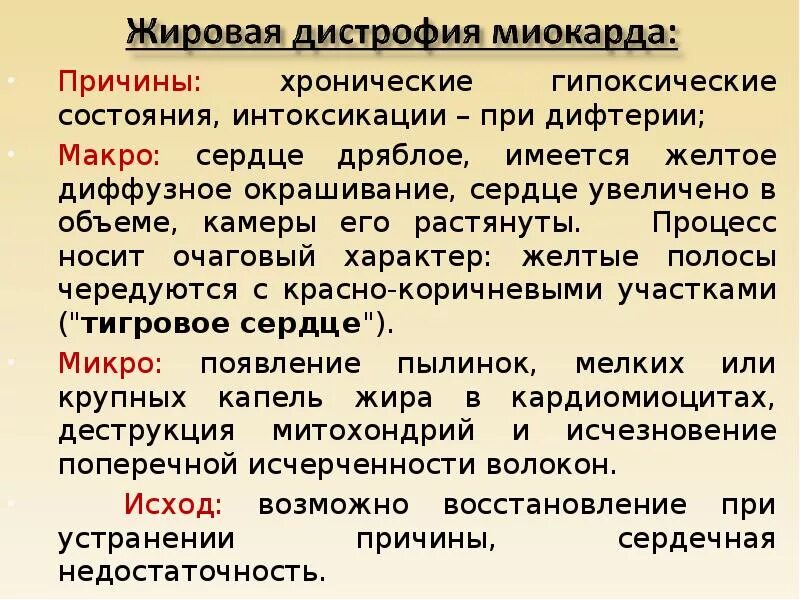 Дистрофия механизмы развития. Механизм развития паренхиматозных дистрофий. паренхиматозные жировые дистрофии. паренхиматозные углеводные дистрофии патогенез.