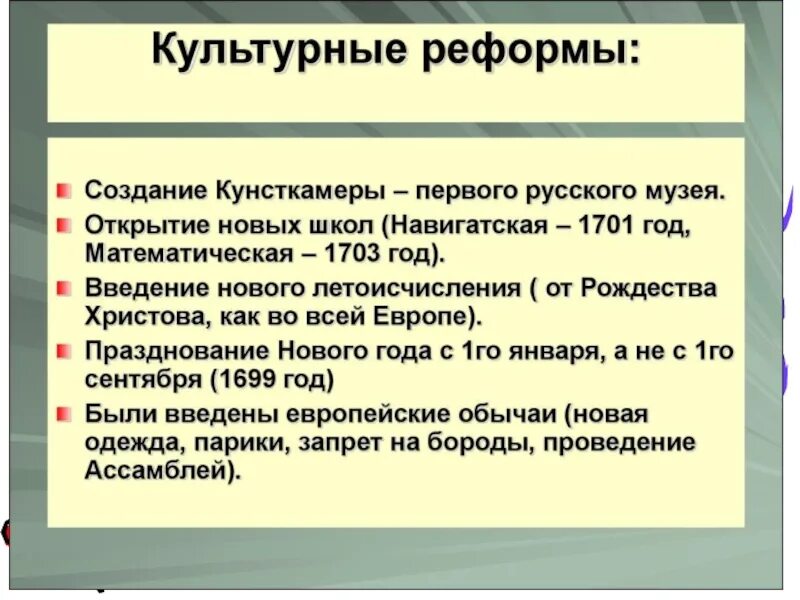 Петровские преобразования в быте. Культурные реформы петра. культурная реформа. культурные преобразования петра 1. культурные реформы петра 1 кратко.