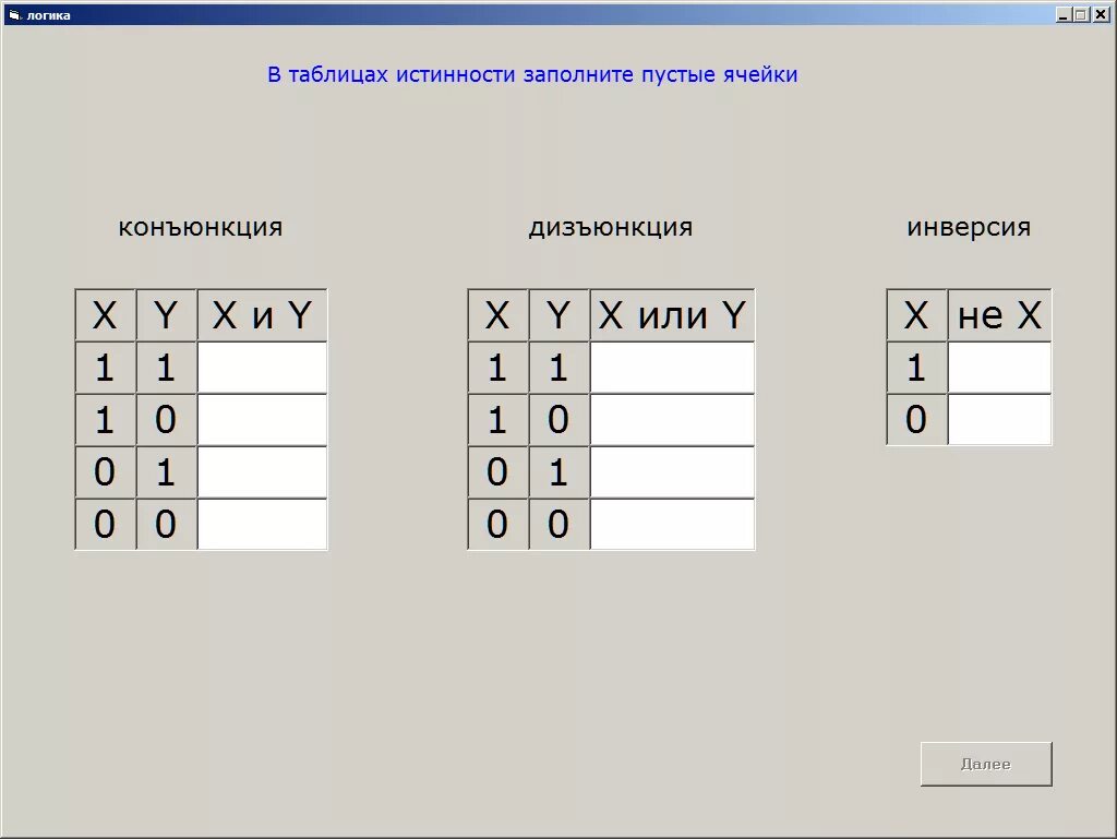Приложение логика по информатике. Приложение логика по информатике