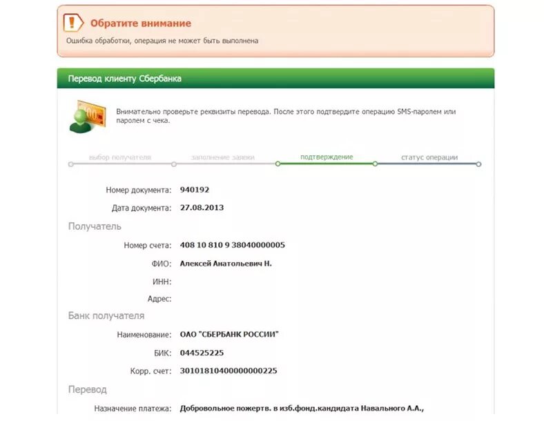 Отказ банка в операции. Перевод Сбербанк. Отказ платежа в сбере. Сбербанк в операции отказано. Банковский перевод.