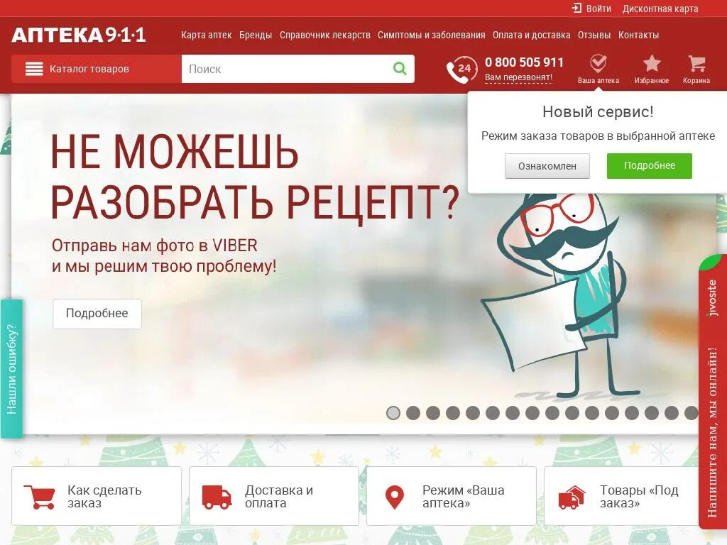 Конкурс в аптеке. Аптека ваше здоровье. Аптека Су. Аптека здоровье интернет заказ москва