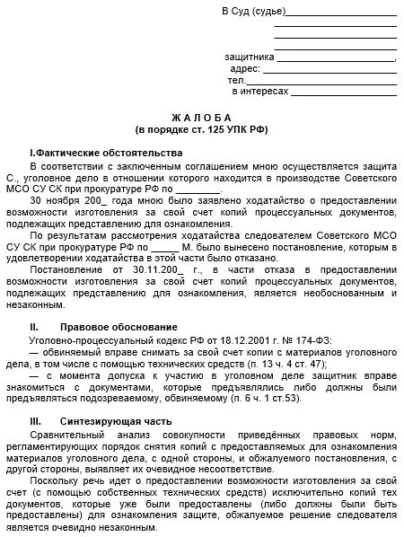 Жалоба на следователя образец. Жалоба на незаконные действия следователя по уголовному делу образец. Жалоба на бездействие следователя по уголовному делу. Жалоба в прокуратуру на следователя по уголовному делу. Заявление на следователя в прокуратуру.