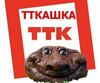 Ттк сбой