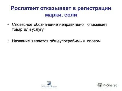 Роспатент регистрация бренда