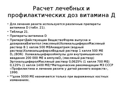 Витамин д какая дозировка для профилактики