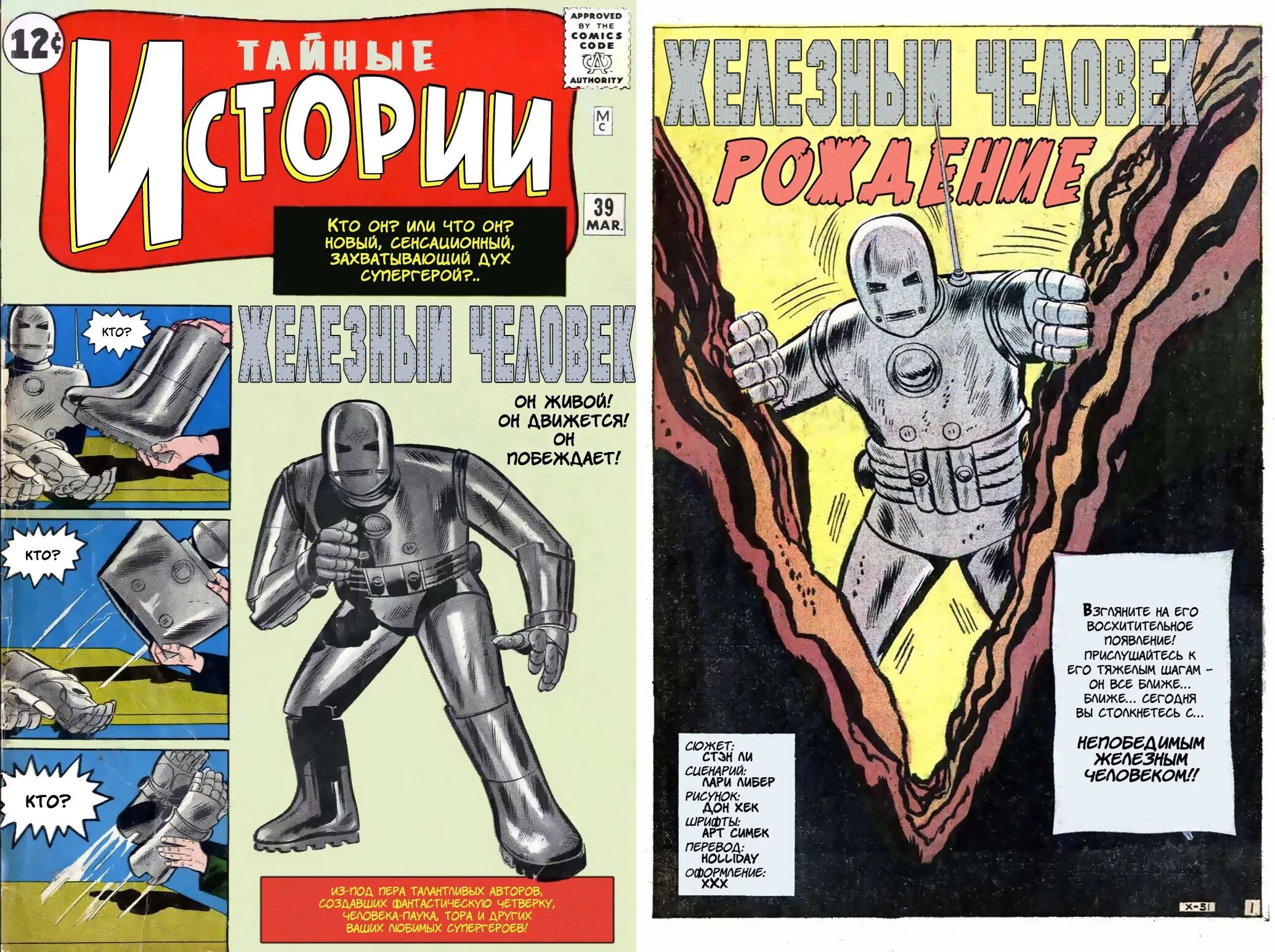 Первое появление железного человека в комиксах. Железный человек комикс 1963. Железный человек первый комикс 1963. Tales of Suspense #39 Iron man. Первое появление комиксов