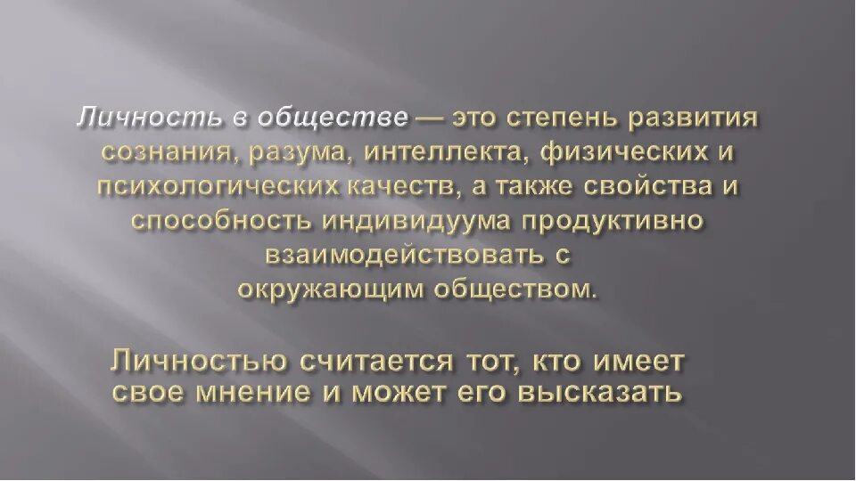 Влияние общества на школьника. Воздействие общества на личность. Личность и общество. Влияние на личность. Влияние общества на развитие личности.