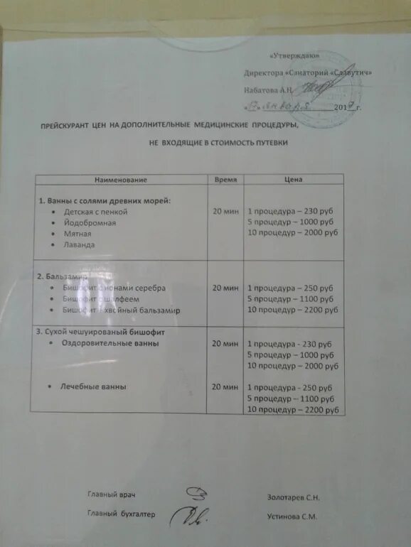 Собес санатории. Путёвка в санаторий для пенсионеров. Путевка в санаторий. Путевка в санаторий. Собес санатории.