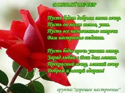 Стихи женщине вечером