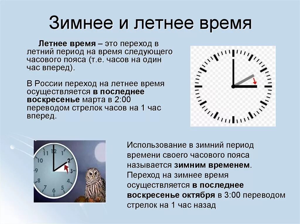 Качестве и времени проведенном в. Летнее время и зимнее время. Перевод часов на летнее и зимнее время. Летное время и зимне время. Когда переводили часы на зимнее и летнее время.