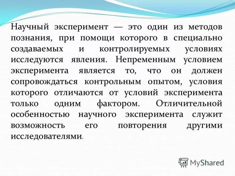 Обязательные условия эксперимента. 2. Условия эксперимента. Обязательные условия эксперимента. Условия проведения эксперимента в психологии.