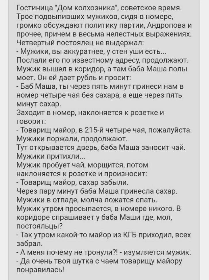 Анекдот про розетку и КГБ. Товарищу майору ваша шутка понравилась. Анекдоты кгб