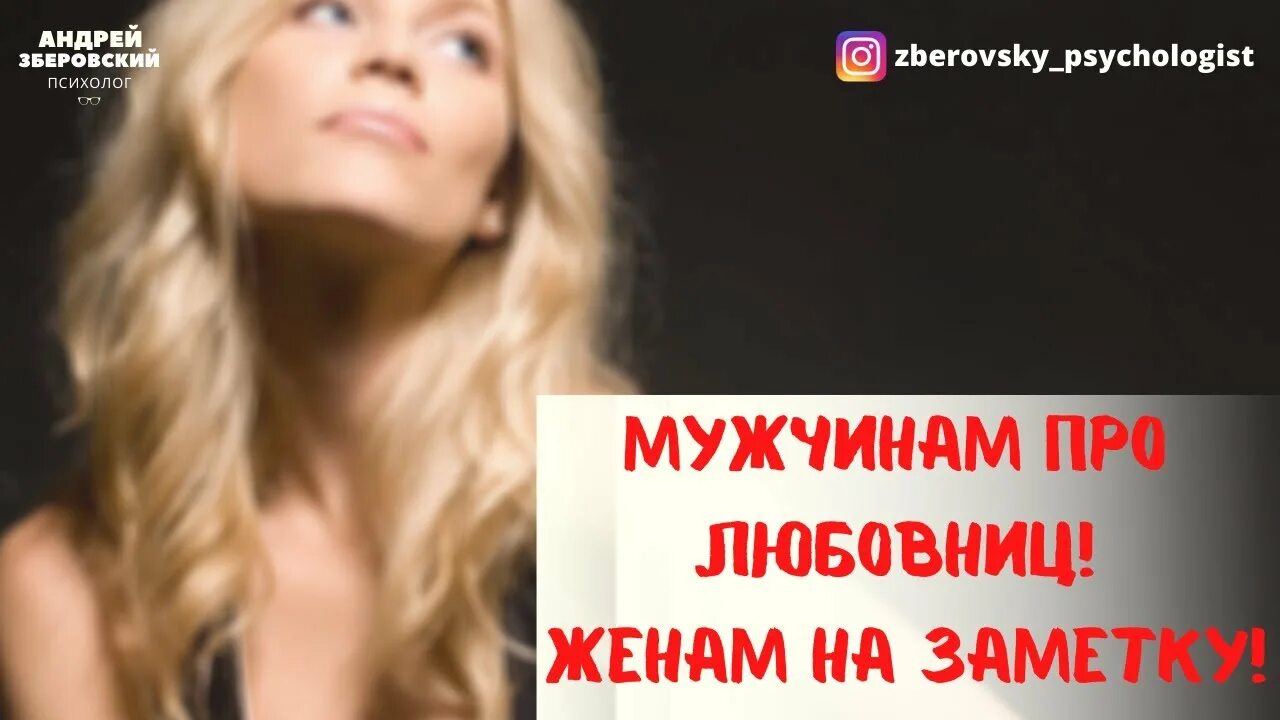 Советы любовниц женам